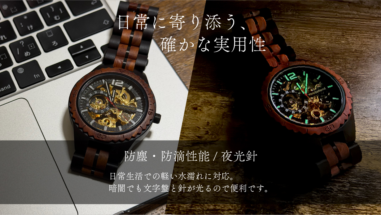 高級木材【黒檀】× 精密機構が美しい【自動巻き・スケルトン】の木製